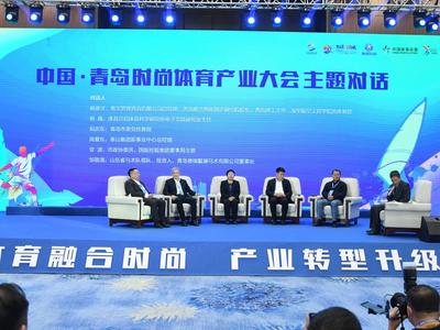 大咖云集，共商青岛体育未来！体育产业主题对话聚焦体育发展新思路、新做法