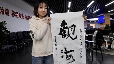 最有才的网友给我们题字了！书法体的“观海”是这个样子