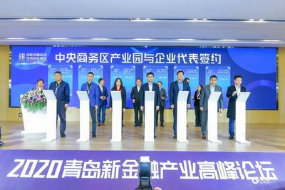 金融企业纷至沓来！多家高成长证券企业落户中央商务区金融产业园