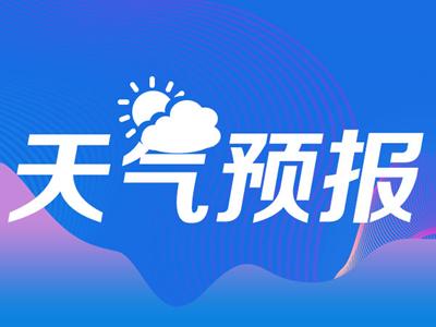 @青岛人，裹紧棉衣！两股冷空气强势袭来，青岛本周气温持续走低