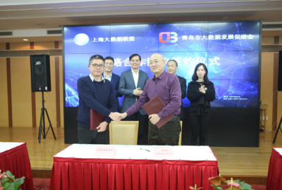 青、沪两地大数据行业组织签订战略合作协议