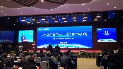 山东省首家公募基金管理公司——兴华基金今日正式启航