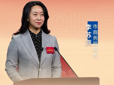 市商务局局长 李苏满:大力提振消费信心