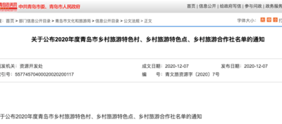厉害！平度这些地方上榜！未来不可限量