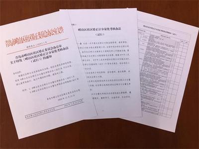 全省率先！青岛崂山区创新出台首个社区矫正计分量化考核办法