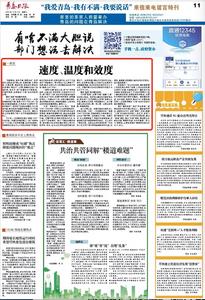 “三我”特刊|一周说 速度、温度和效度