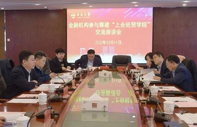 正式确定！上合经贸学院由青大、山大、复旦大学共建