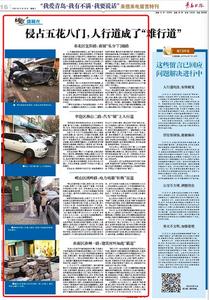 微调查| 侵占五花八门，人行道成了“难行道” 