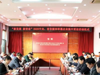 新发展，新使命！2020中央、省市媒体即墨企业集中采访活动启动