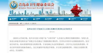 胶州市对进口冷链相关人员例行检测时发现1例无症状感染者