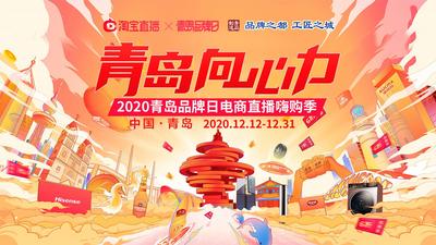 回放 | 近百家头部品牌、上千款“好物尖货”……青岛品牌日电商直播嗨购季来了！