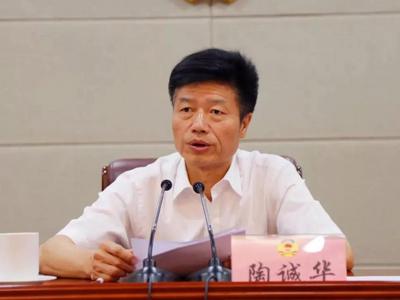金华市政协党组书记、主席陶诚华涉嫌严重违纪违法，目前正接受审查调查