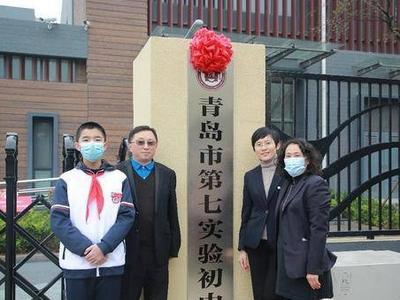 借力科大讯飞打造智慧课堂，西海岸新区文汇中学加挂青岛市第七实验初中