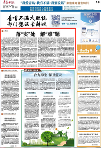 “三我”特刊| 一周说  落“实”处 解“难”题