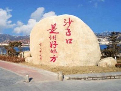 崂山区沙子口北片区控制性详规批前公示，涉及新增幼儿园、商业配套等