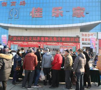价值500余万元的假酒假药集中销毁！胶州警方向群众展示“昆仑2020”行动丰硕战果