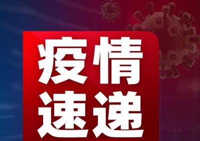 胶州疫情最新通报：密接者和密接者的密接者5轮核酸、2轮血清检测均为阴性 