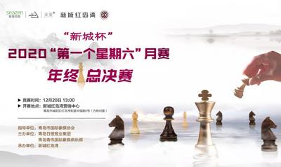 回放 | 精英对决提升棋艺！青岛国象小将迎来年终大竞技