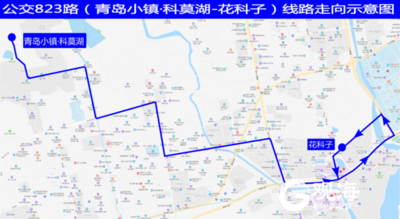 西海岸新区明天开通公交823路，这些区域居民出行更方便