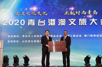 正式授牌！山东省对台交流基地在崂山风景名胜区成立