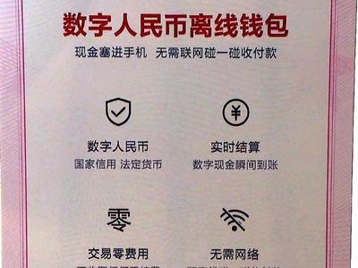 2000万元数字人民币红包来了！无需联网，碰一碰就能花！