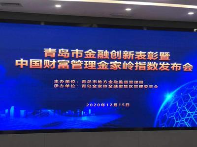 回放 | 大咖“论道” 见证“金家岭指数”发布