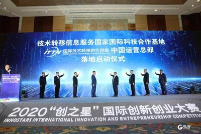 国际技术转移协作网络ITTN中国运营总部落户市北