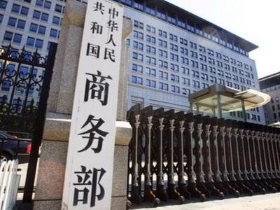 美国将59家中国实体列入出口管制“实体清单”，商务部回应