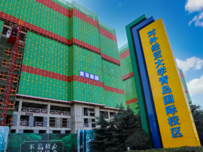 最新进展！对外经贸大学青岛国际校区一期项目主体结构封顶