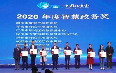 “一云三端五平台” 胶州数字政务平台获全国大奖