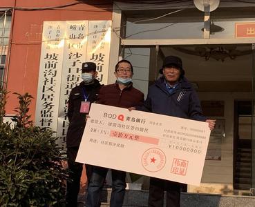 坡前沟社区领到拆迁奖励啦！沙子口街道启动搬迁补偿协议签订