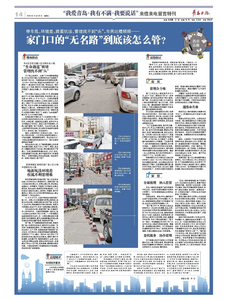 圆桌话题| 家门口的“无名路”到底该怎么管？