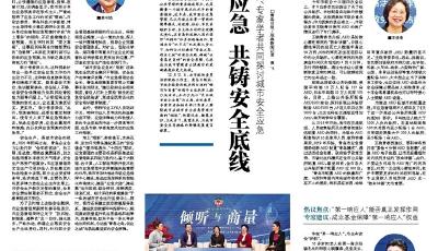 倾听与商量 | 筹谋城市应急 共铸安全底线