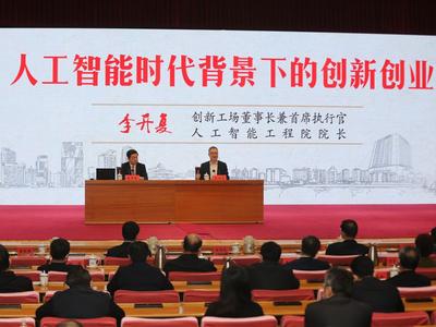 王清宪主持第十一期青岛干部讲堂，李开复应邀作专题报告