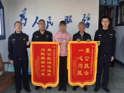 青岛两家人从“同归于尽”到握手言和，不约而同到派出所送锦旗，这背后……