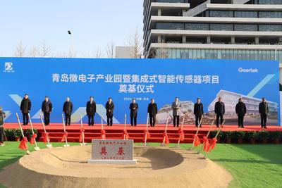 崂山区和歌尔共同投资建设！青岛微电子产业园项目正式奠基