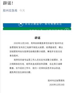胶州一工地脚手架起火？官方辟谣：系警示视频，并非发生在胶州