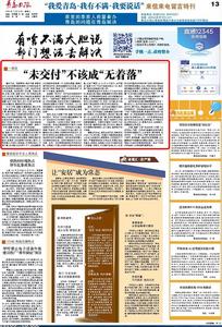 “三我”特刊| 一周说 “未交付”不该成“无着落” 