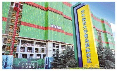 对外经贸大学青岛国际校区一期项目主体封顶