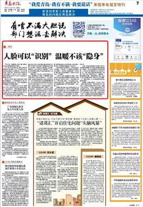 “三我”特刊| 一周说人脸可以“识别” 温暖不该“隐身”