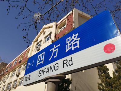 “影视镜头里的青岛”系列⑧ | 四方路老街区：粗粝的历史感