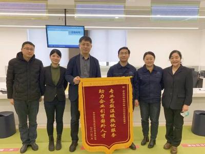 头部企业送来锦旗和感谢信，点赞青岛引进海外人才服务