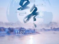 存了一年的节气海报 终于可以一下看完了