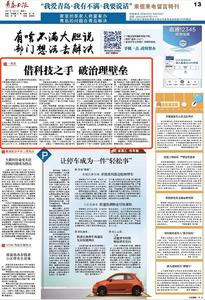 “三我”特刊| 一周说 借科技之手 破治理壁垒