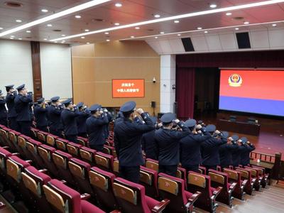 司法警察队伍展风采！青岛中院举行庆祝“中国人民警察节”宣誓和演讲活动