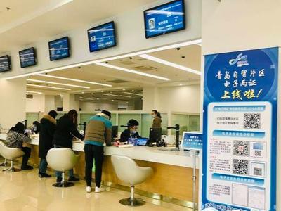 没带身份证、营业执照？业务照样办理  青岛自贸片区“电子两证”上线