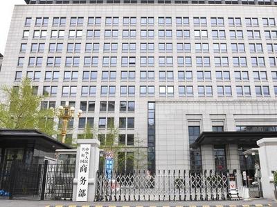 三家中国企业被纽交所摘牌，商务部新闻发言人回应