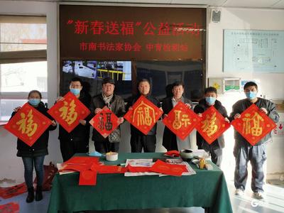 喜迎新春！岛城书法家挥毫泼墨送“福”到家