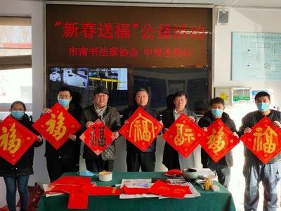 喜迎新春！青岛书法家挥毫泼墨为市民送“福”