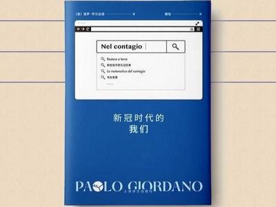 《质数的孤独》作者写下“疫情日记”：《新冠时代的我们》4个月发行破200万册